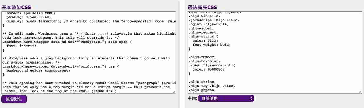 markdown-here-setting-css